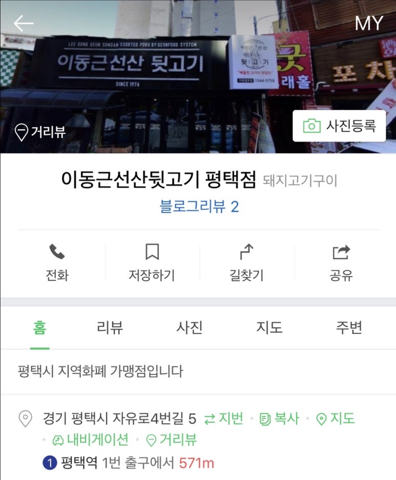 이동근선산뒷고기 이미지