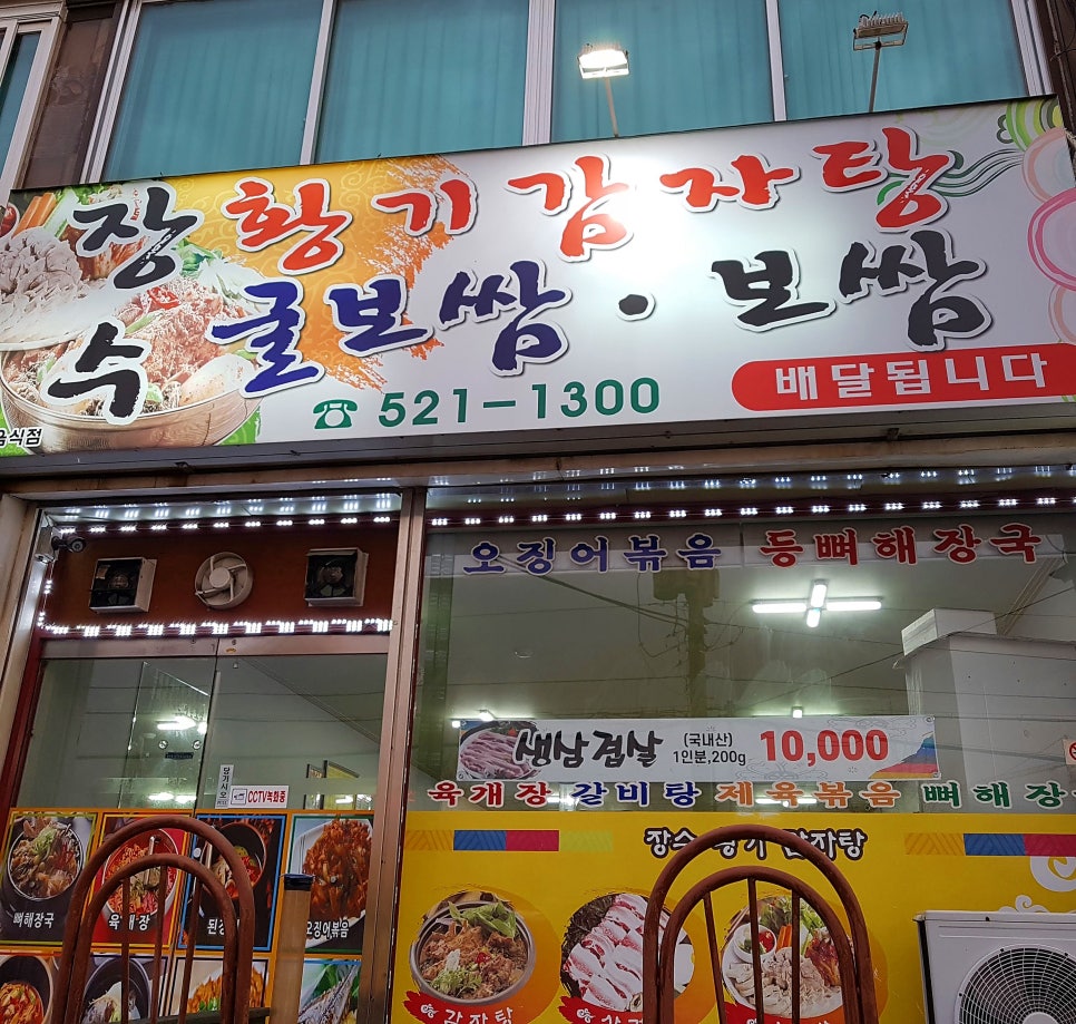 장수황기감자탕 이미지