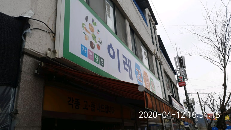 이레건강원 이미지