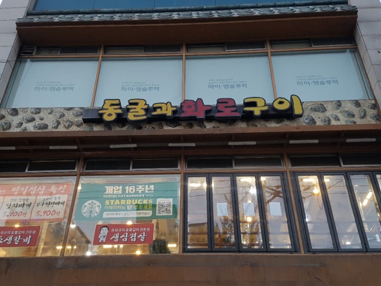 봉이숯불갈비 이미지