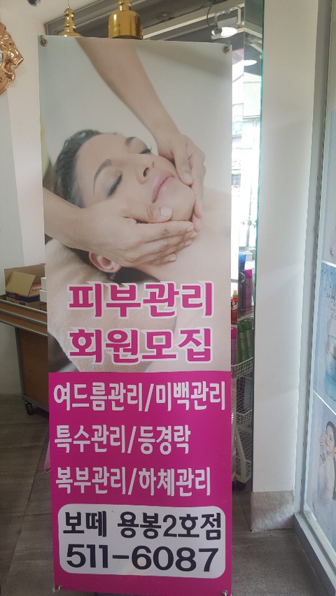보떼용봉2호점 이미지