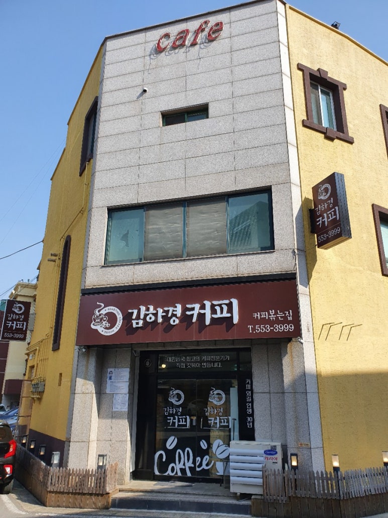 김하경커피 이미지