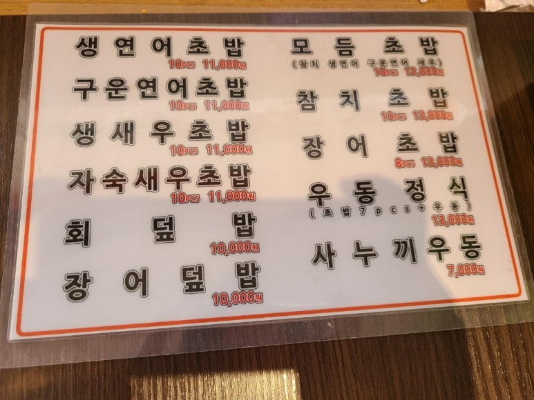 명장초밥 이미지