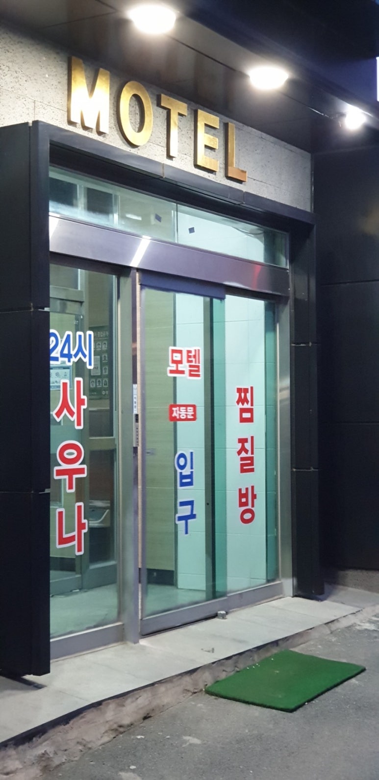 태평모텔 이미지