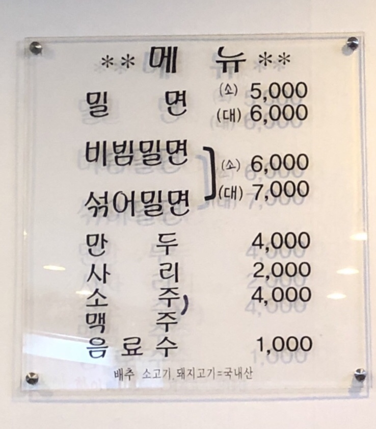 한들밀면 이미지