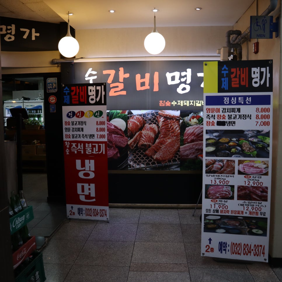 송도갈비명가 이미지