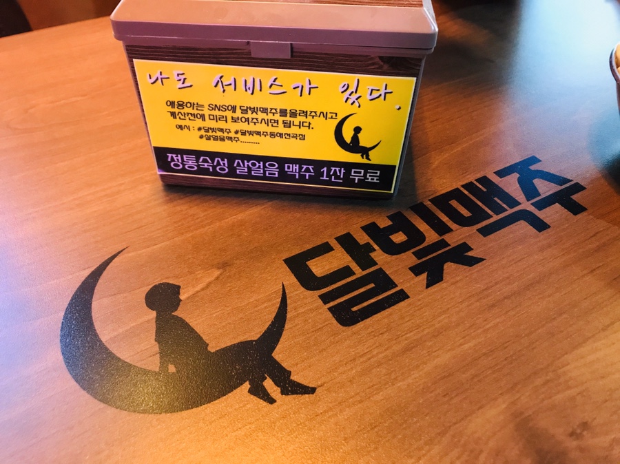 달빛맥주 동해천곡점 이미지