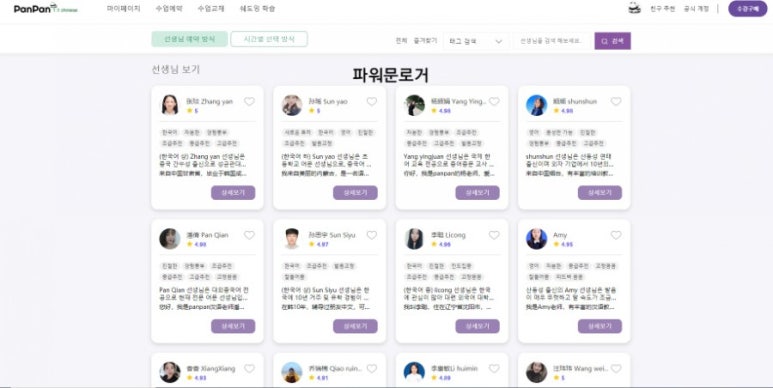 판판차이니즈 이미지