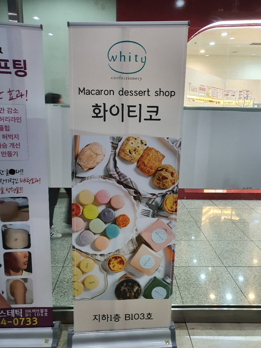 화이티코 이미지