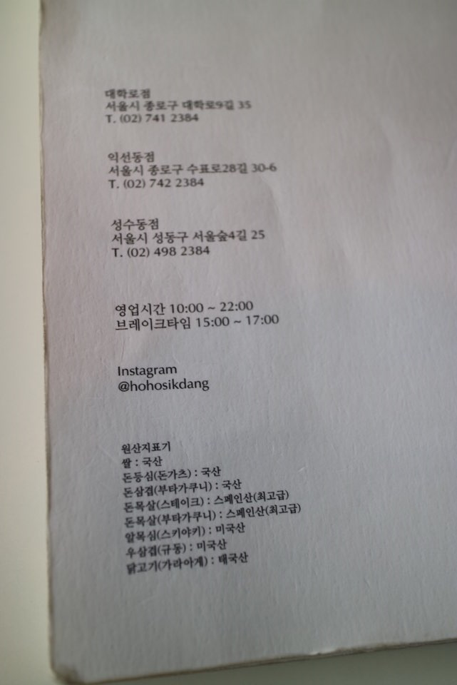 호호식당 이미지