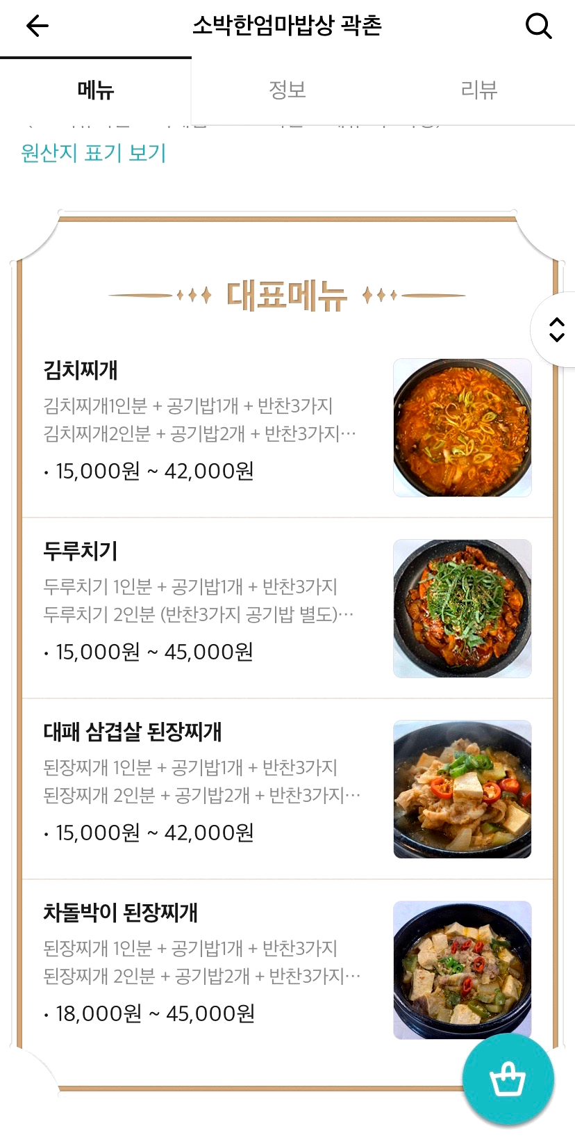 진주두루치기 이미지