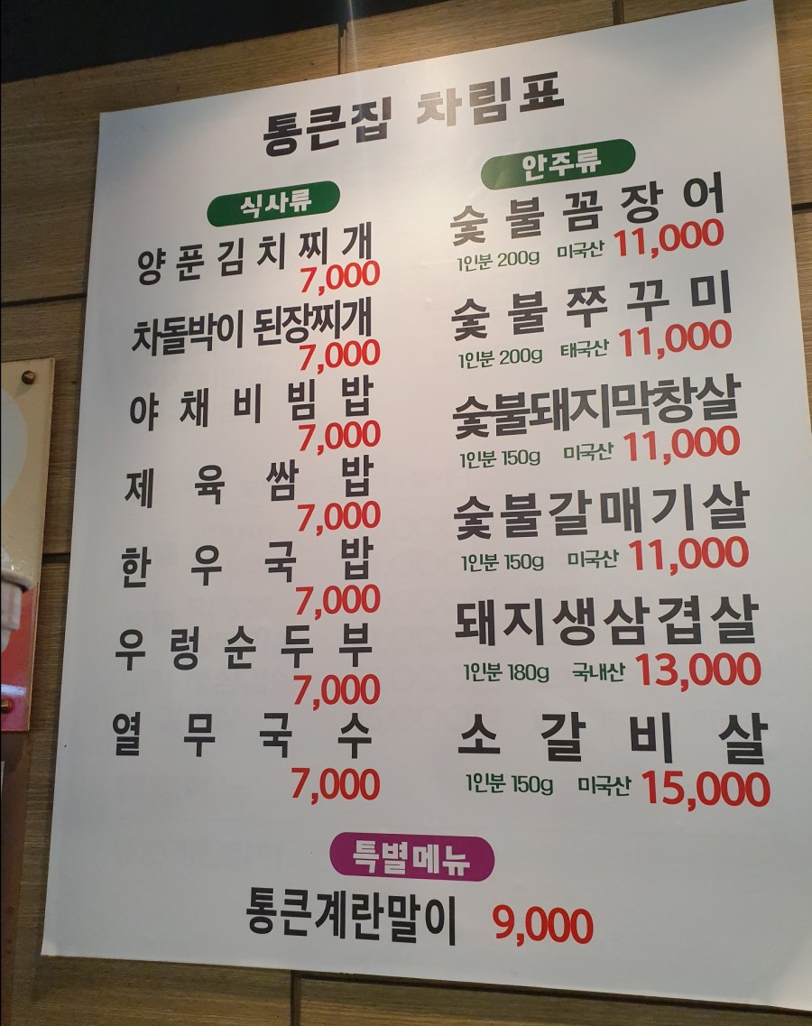 통큰집 이미지