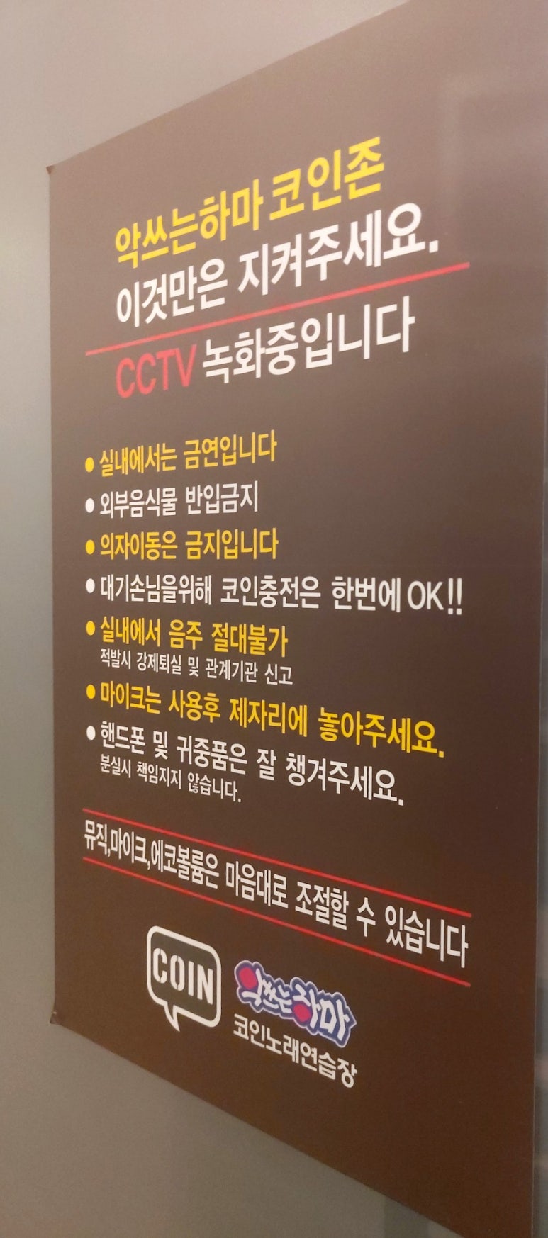 코인악쓰는하마노래연습장홍대 이미지