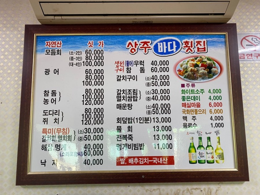상주바다횟집 이미지