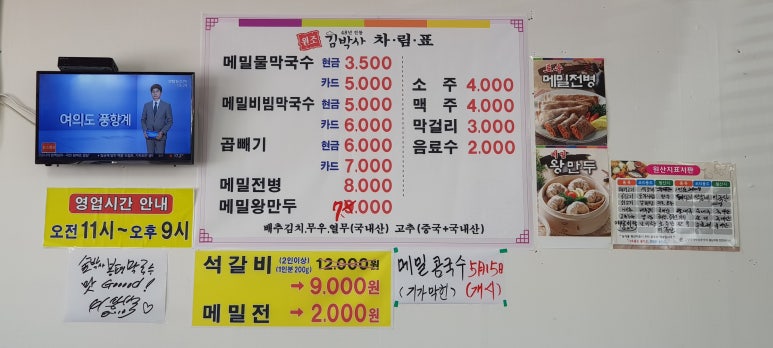 김박사 봉평막국수 이미지