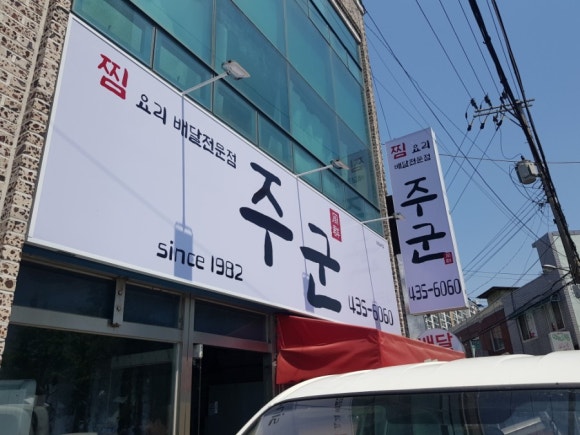 주군 찜갈비 이미지