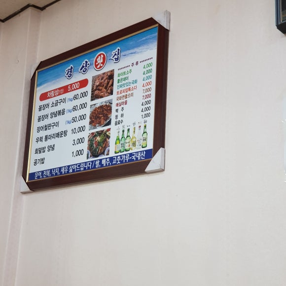 경상횟집 이미지