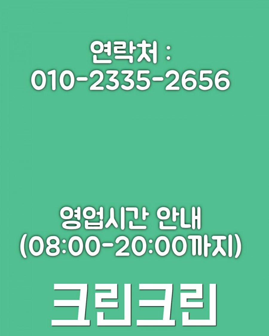 유성크린 이미지