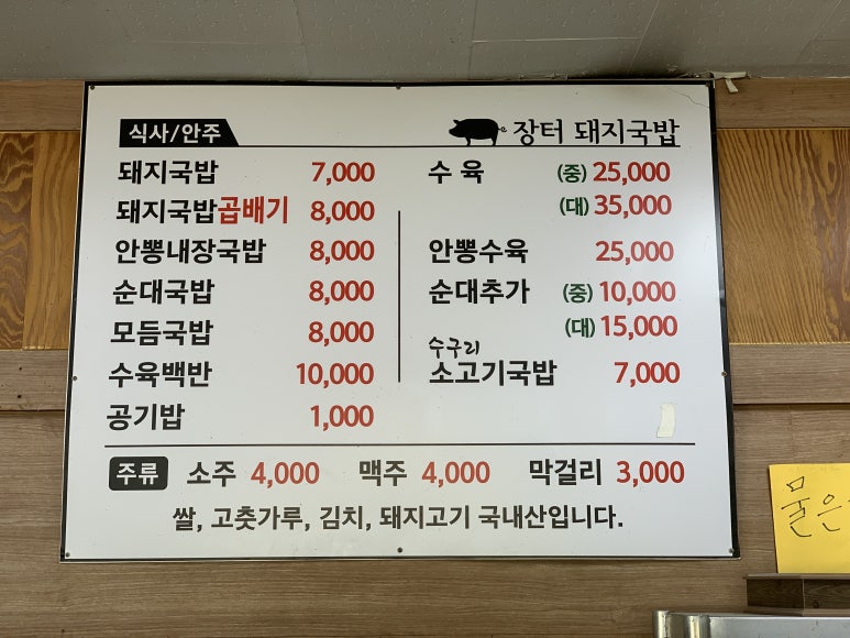 장터돼지국밥 이미지