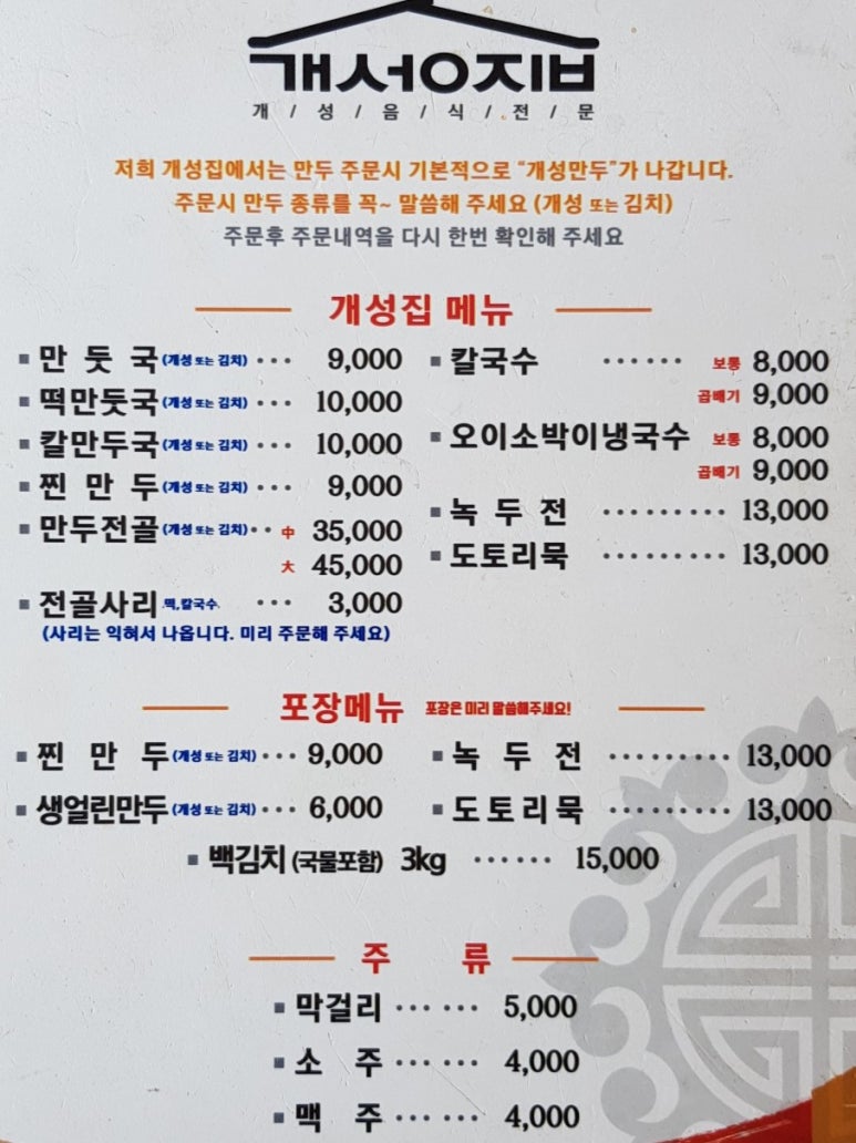 개성집 이미지