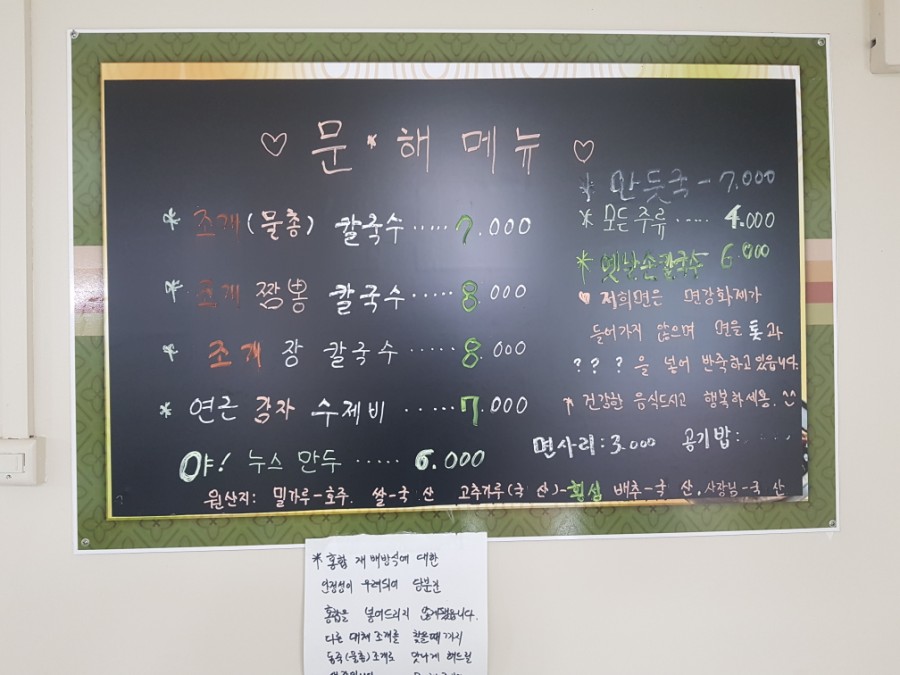 문막해물칼국수 이미지