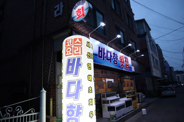 아빠횟집 이미지