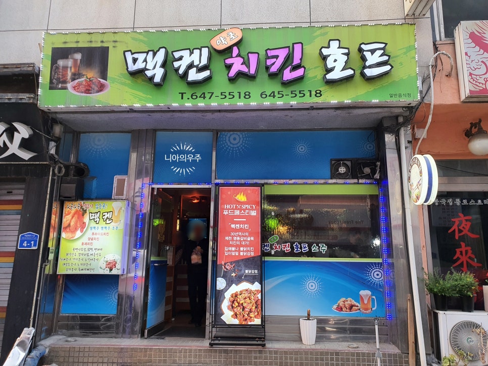 맥켄치킨호프 이미지