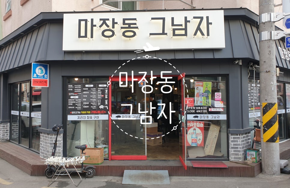 마장동고깃집 이미지