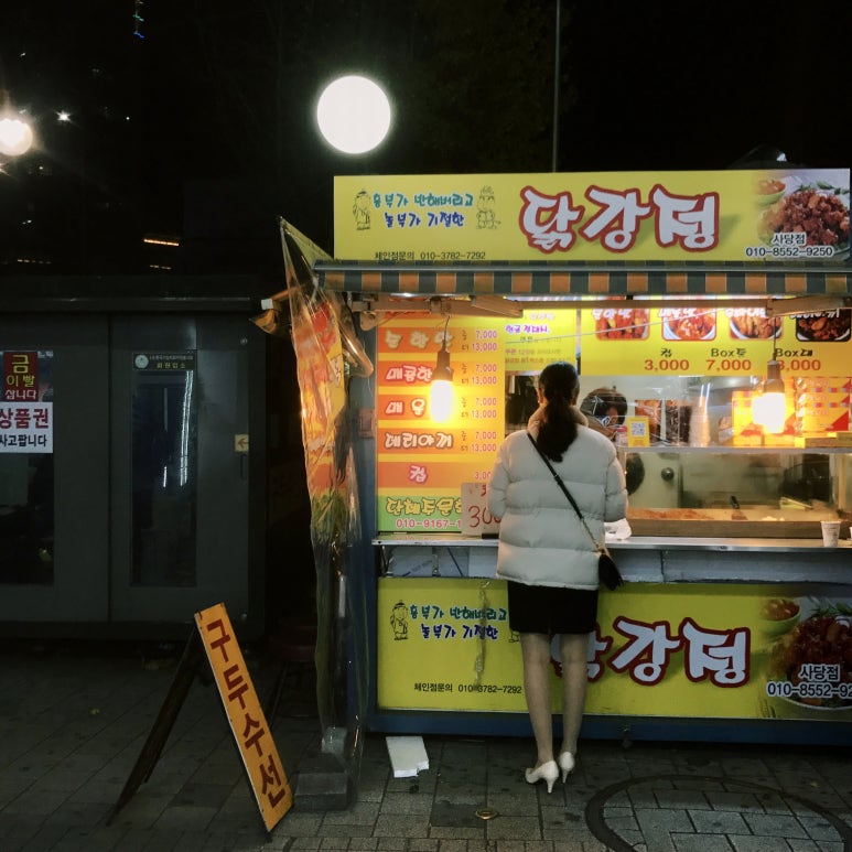흥부네 닭강정 이미지