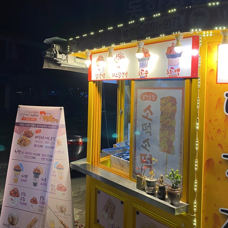 소니가행복치킨 이미지