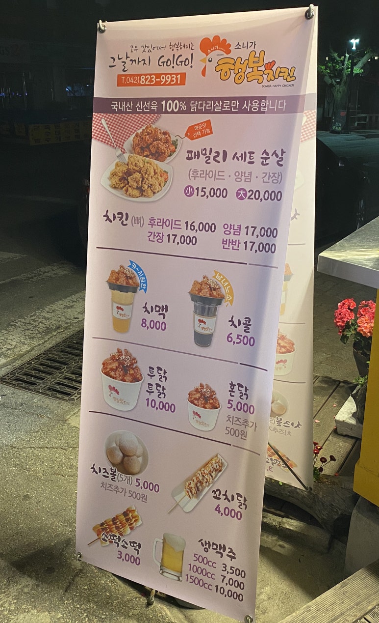 소니가행복치킨 이미지