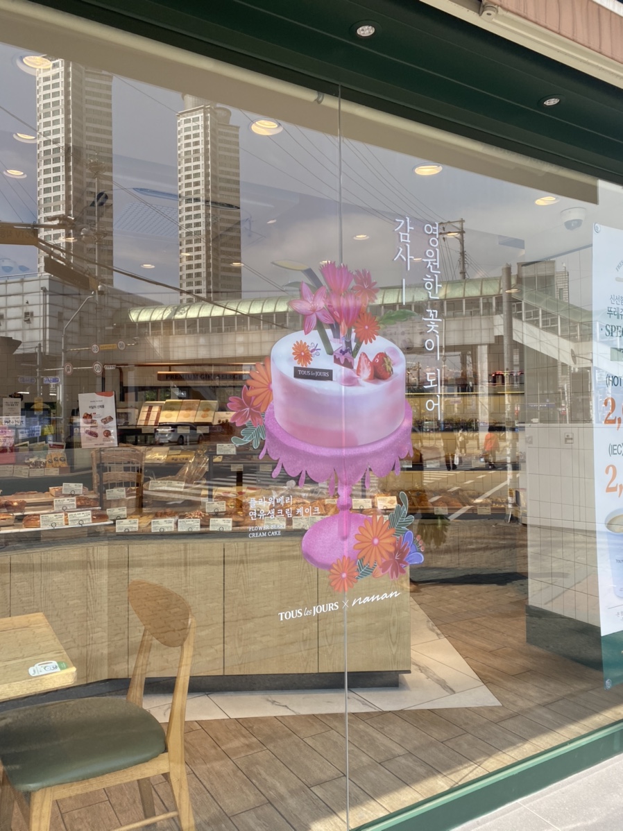 뚜레쥬르산본역센트로 이미지