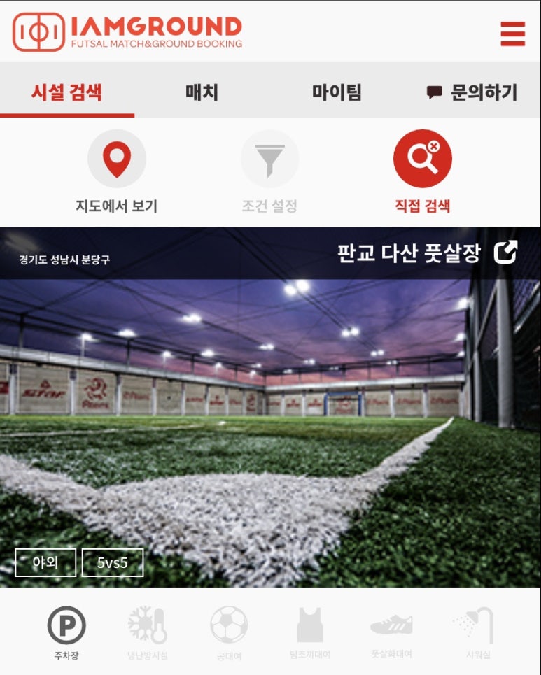 다산풋살장 이미지