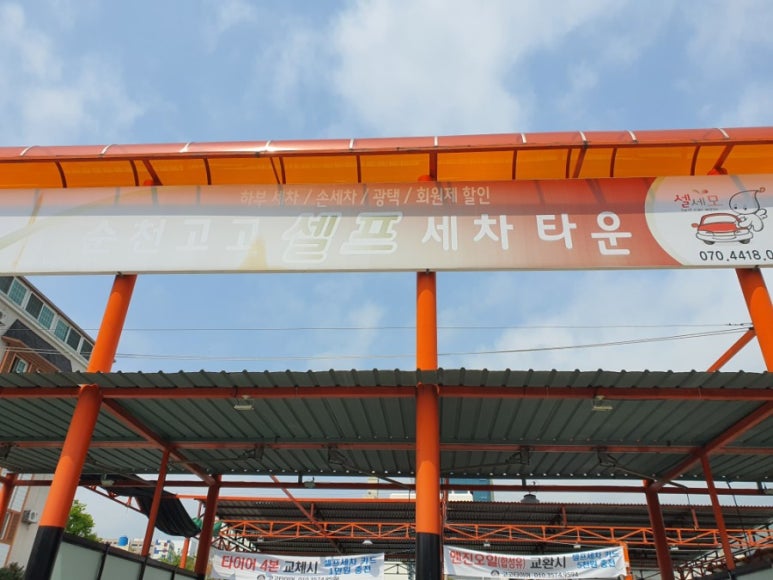 순천세차타운 이미지