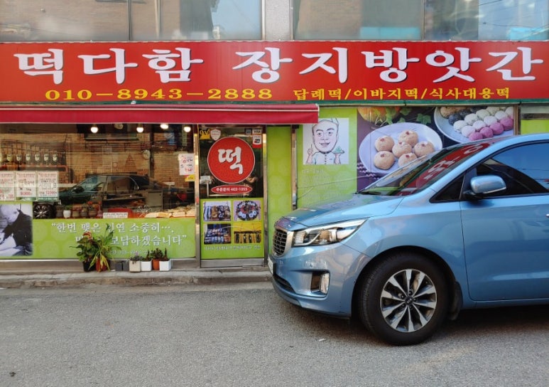 떡다함 이미지