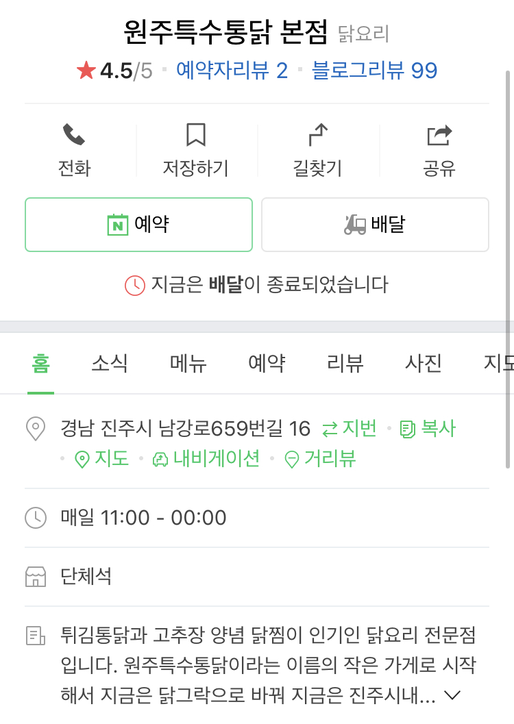 원주특수통닭 이미지