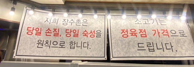 장수촌정육식당 이미지