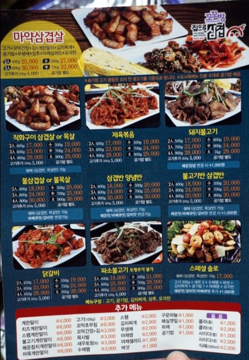 꼬꼬방집으로삼겹용인 이미지