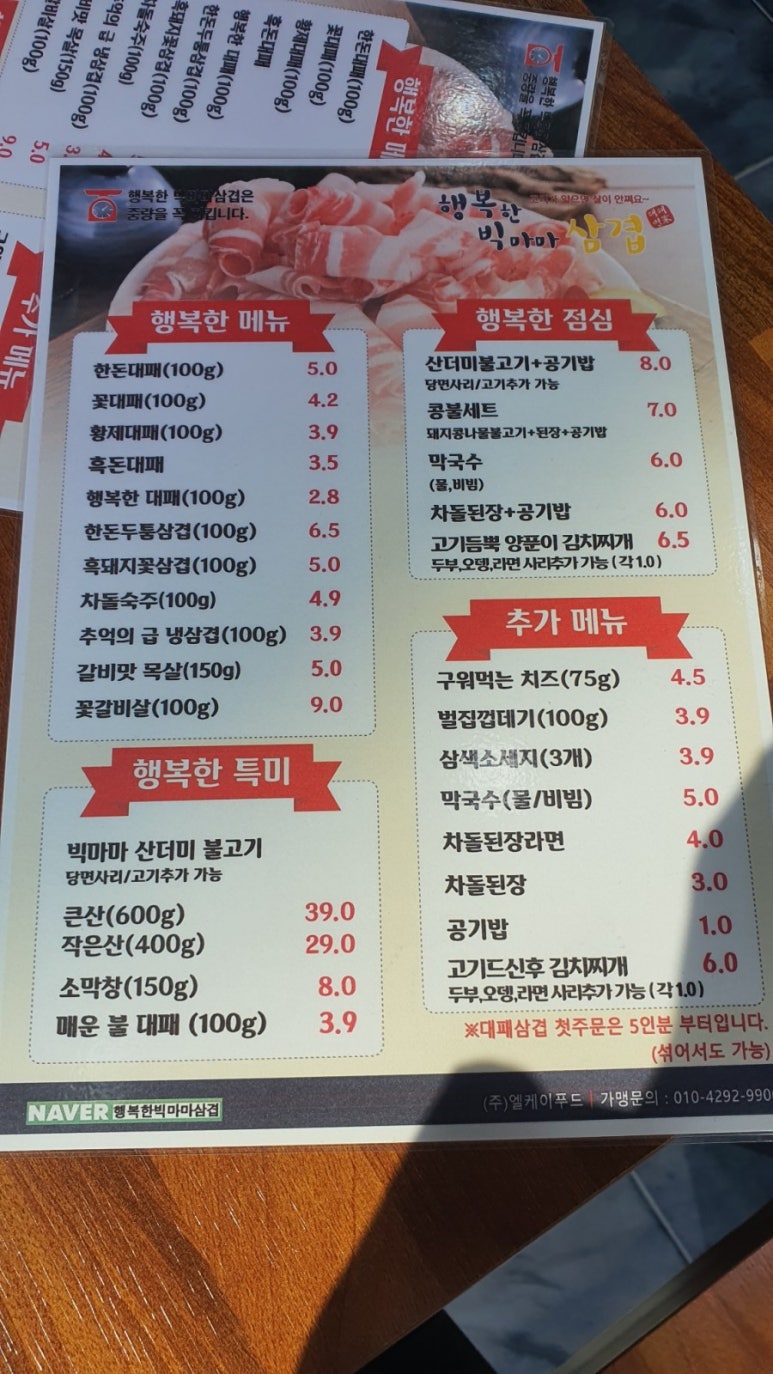 행복한빅마마삼겹 송도점 이미지