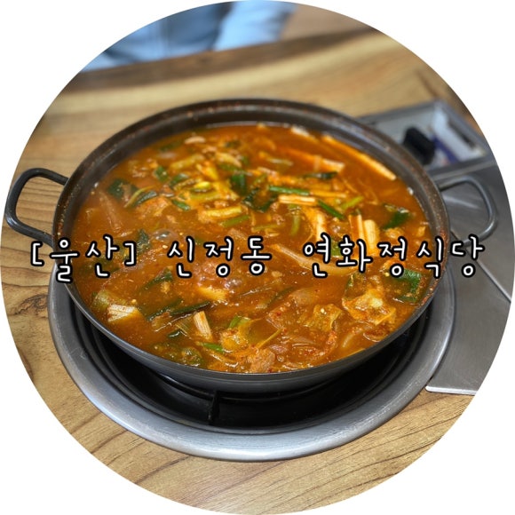연화정식당 이미지