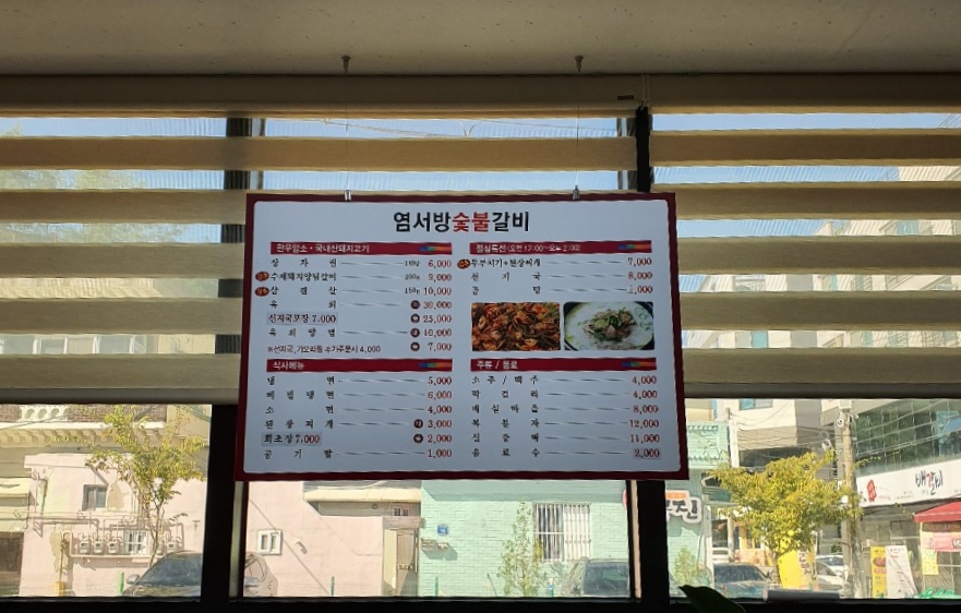 염서방숯불갈비 이미지