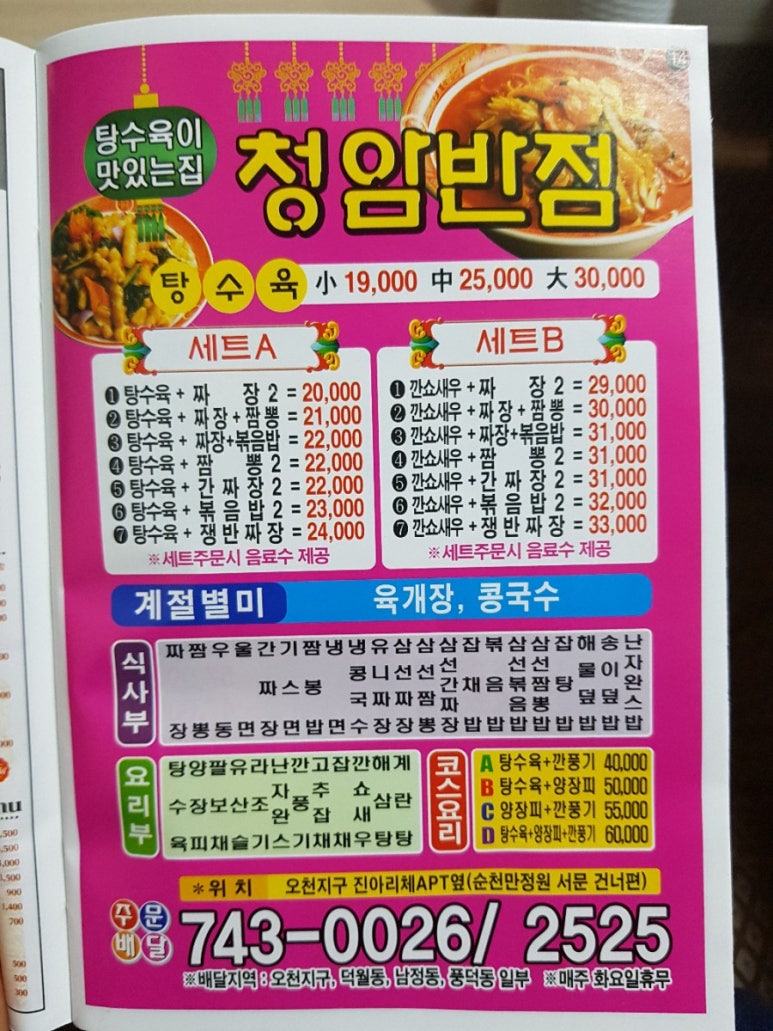 청암반점 이미지