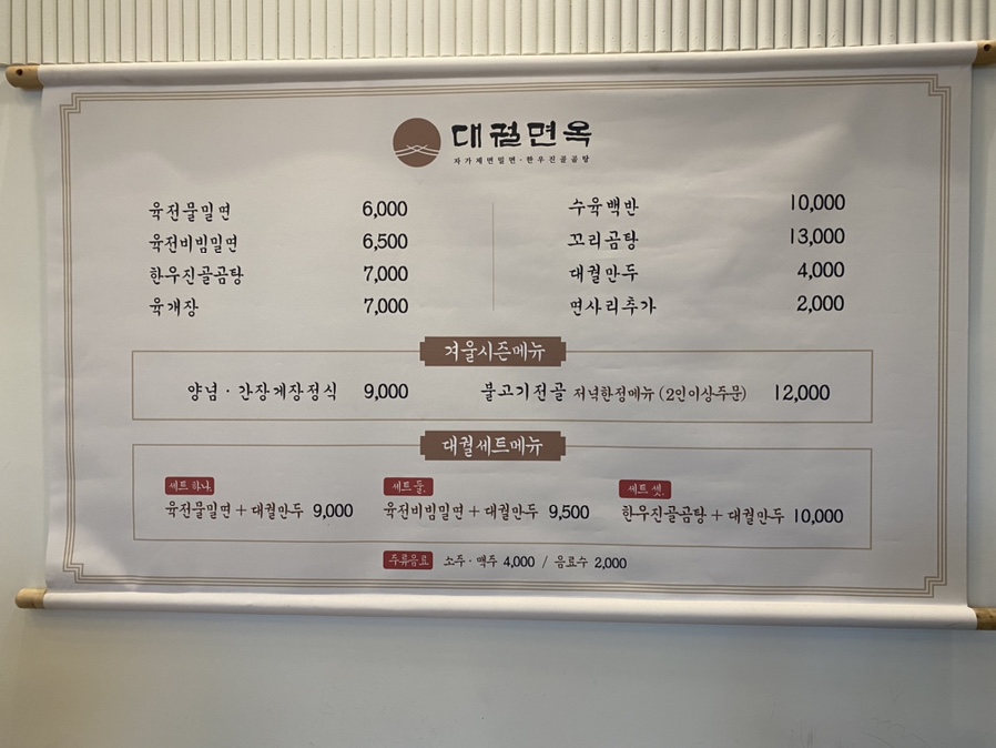 대궐면옥 이미지