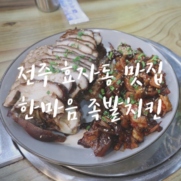 한마음족발 이미지