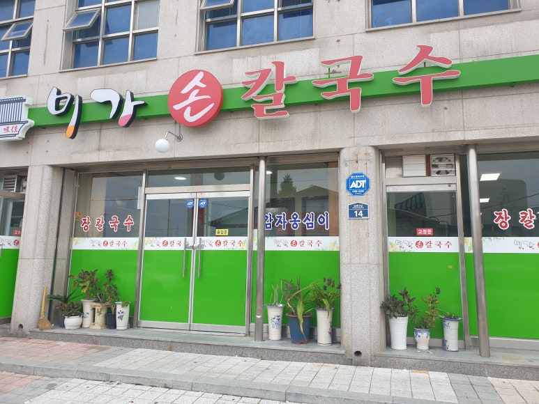 미가 칼국수 이미지