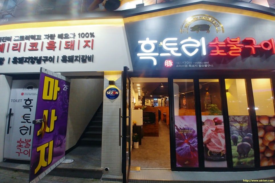 흑토리숯불구이 이미지