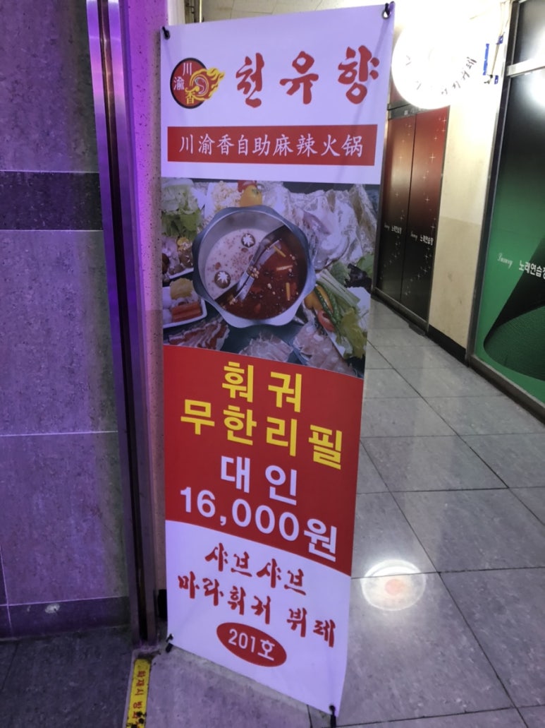천유향샤브샤브 이미지
