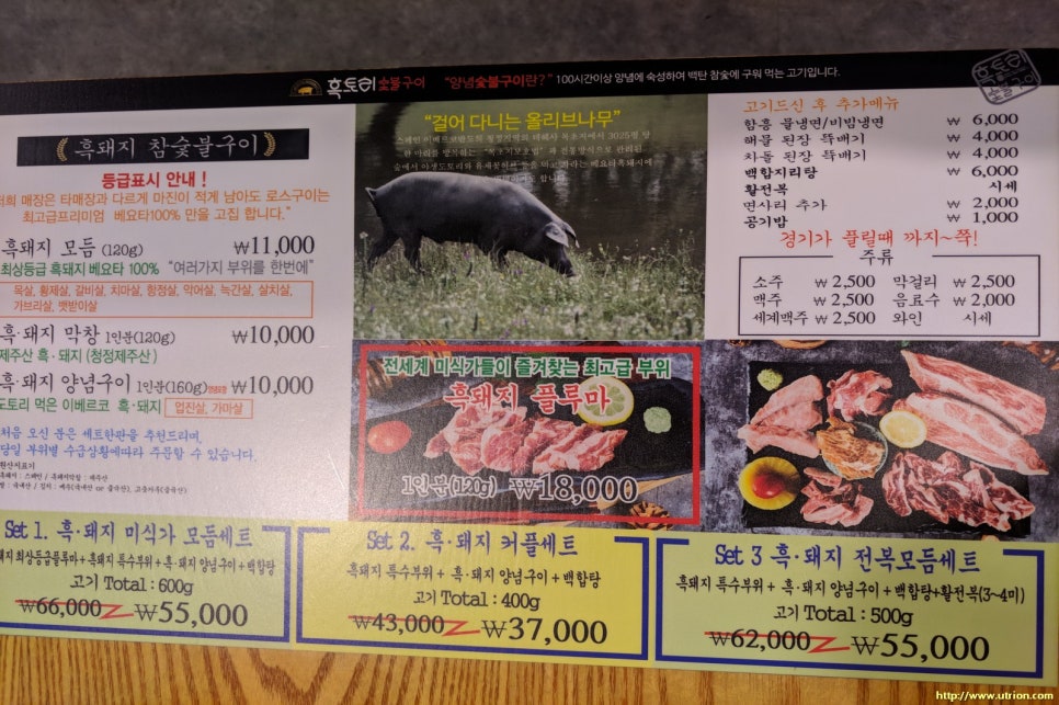 흑토리숯불구이 이미지