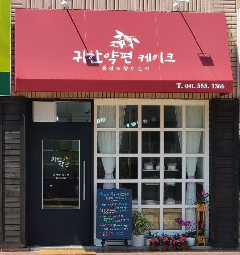귀한약편 이미지