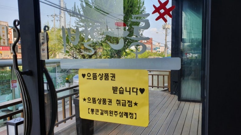 통큰갈비완주삼례점 이미지